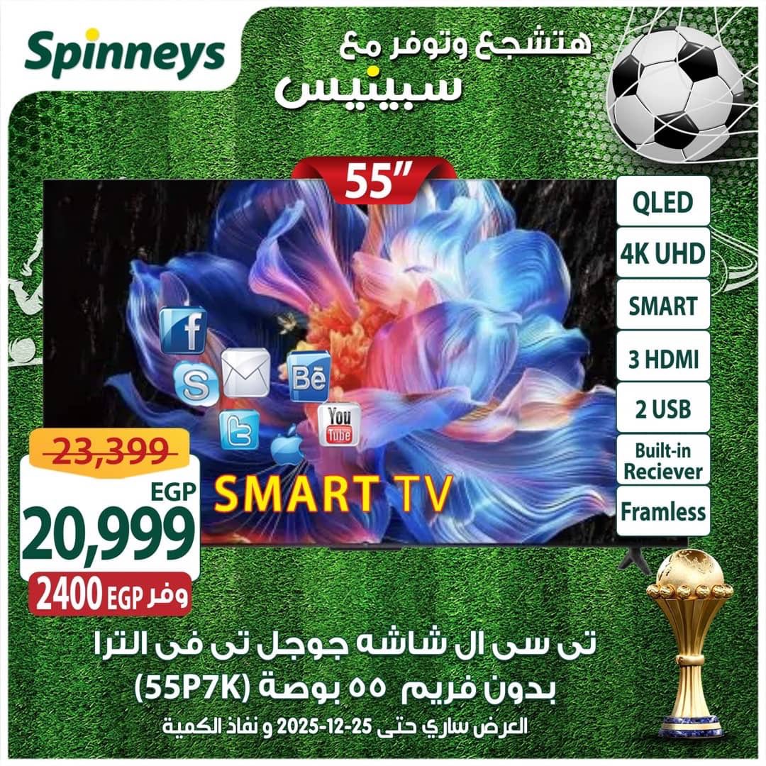 spinneys offers from 16dec to 25dec 2025 عروض سبينس من 16 ديسمبر حتى 25 ديسمبر 2025 صفحة رقم 9
